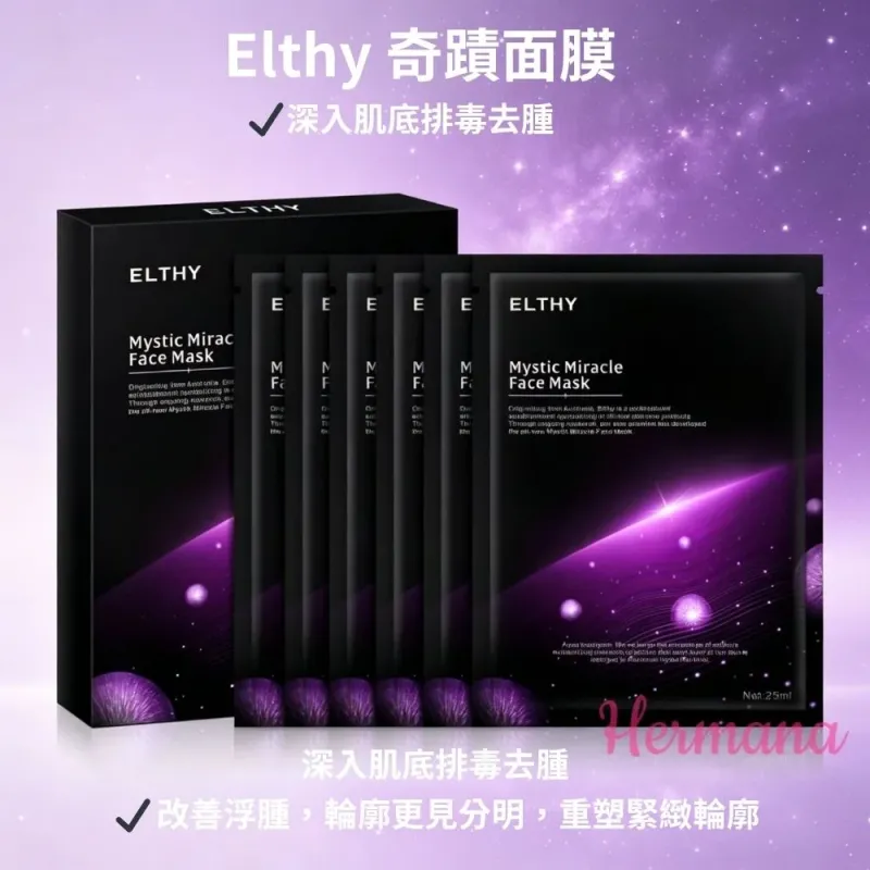 Elthy 奇蹟面膜 25MLX6