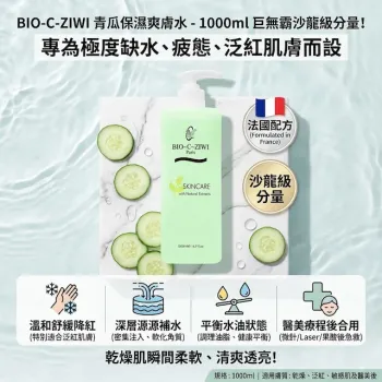BIO-C-ZIWI 青瓜保濕爽膚水 1000ml