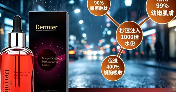 Dermier 龍血再生修復精華 50ml