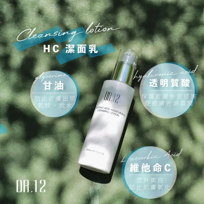 Dr 12 HC 潔膚乳 200ml