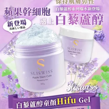 Sliswiss 白藜蘆醇童顏HIFU Gel 300ml