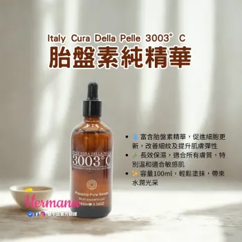 Italy Cura Della Pelle 3003 胎盤素純精華 100ml