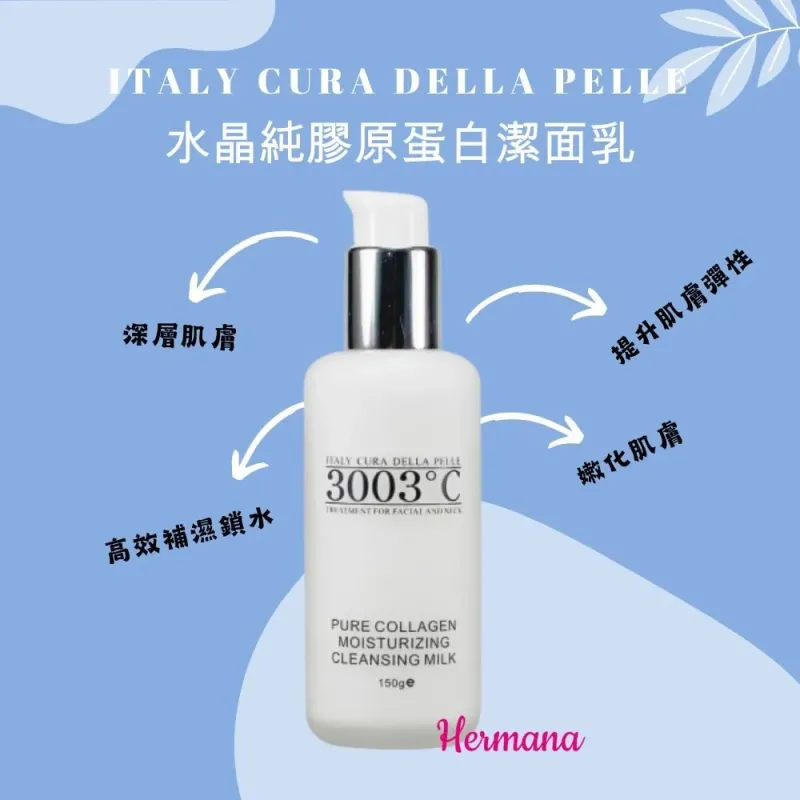 3003°C 水晶純膠原蛋白潔面乳 150ml