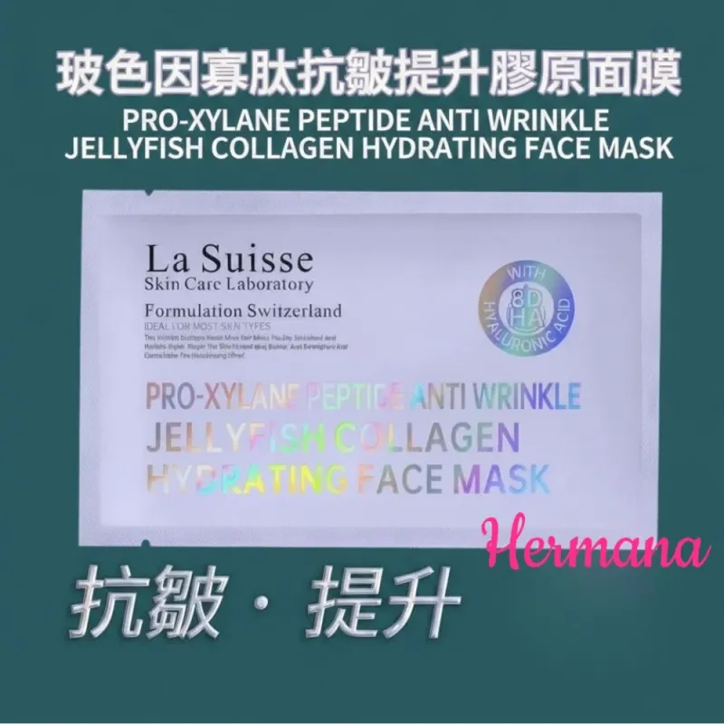 【震撼優惠】La Suisse 玻色因寡肽抗皺提升膠原面膜（10片）