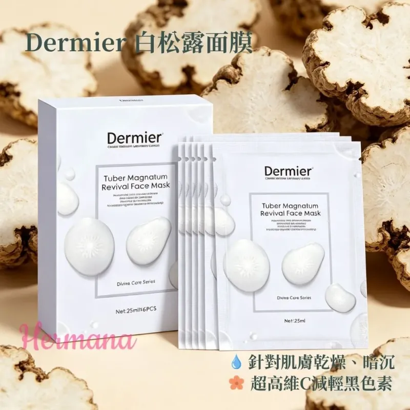 Dermier 白松露面膜 6片
