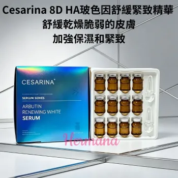 Cesarina 8D HA玻色因舒緩緊致精華 5ml x 12pcs