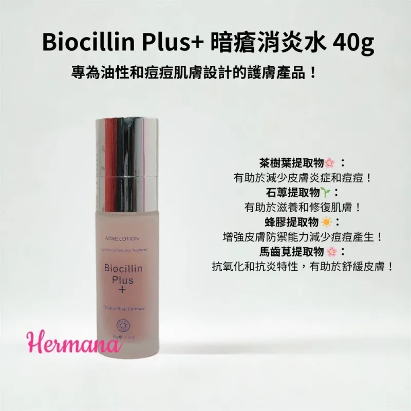 Biocillin Plus+ 暗瘡消炎水 40g
