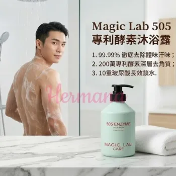 Magic Lab 505 專利酵素淨膚止汗沐浴露 500ml 