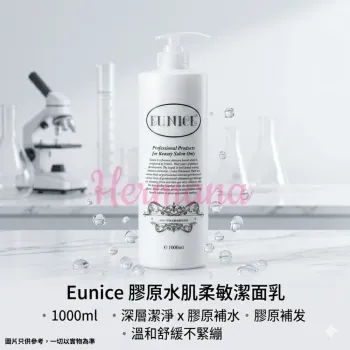 Eunice 膠原水肌柔敏潔面乳 1000ml