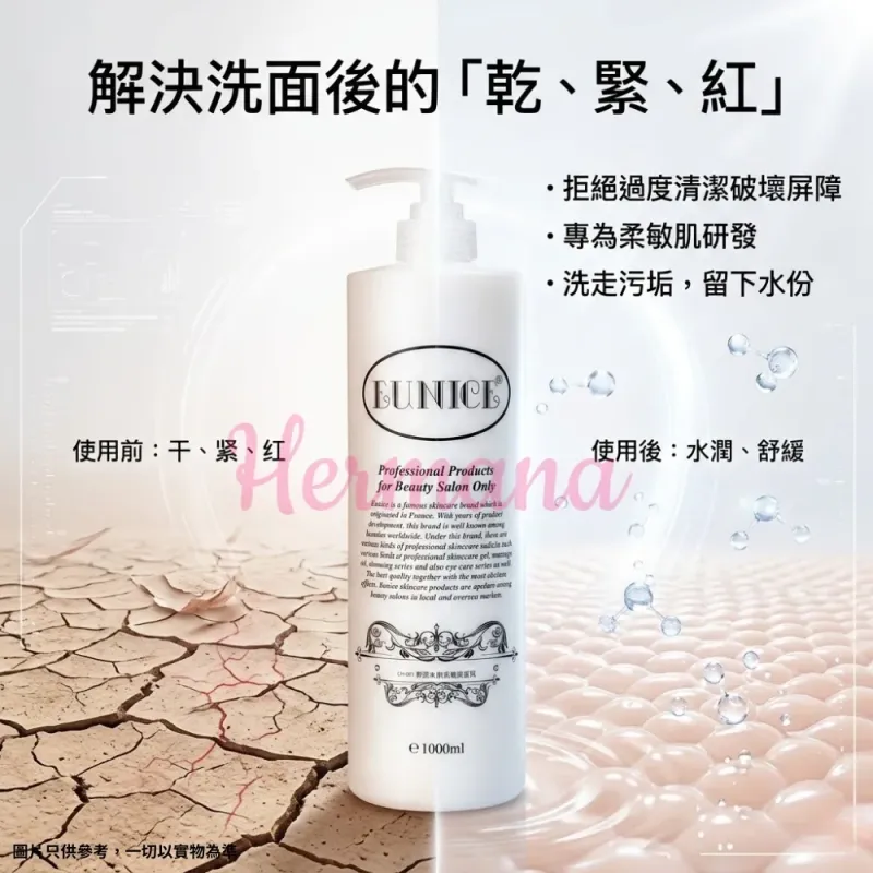 Eunice 膠原水肌柔敏潔面乳 1000ml