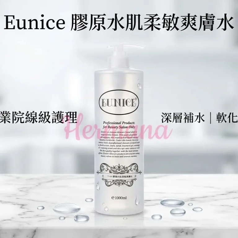 Eunice 膠原水肌柔敏爽膚水 1000ml