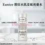 Eunice 膠原水肌柔敏爽膚水 1000ml