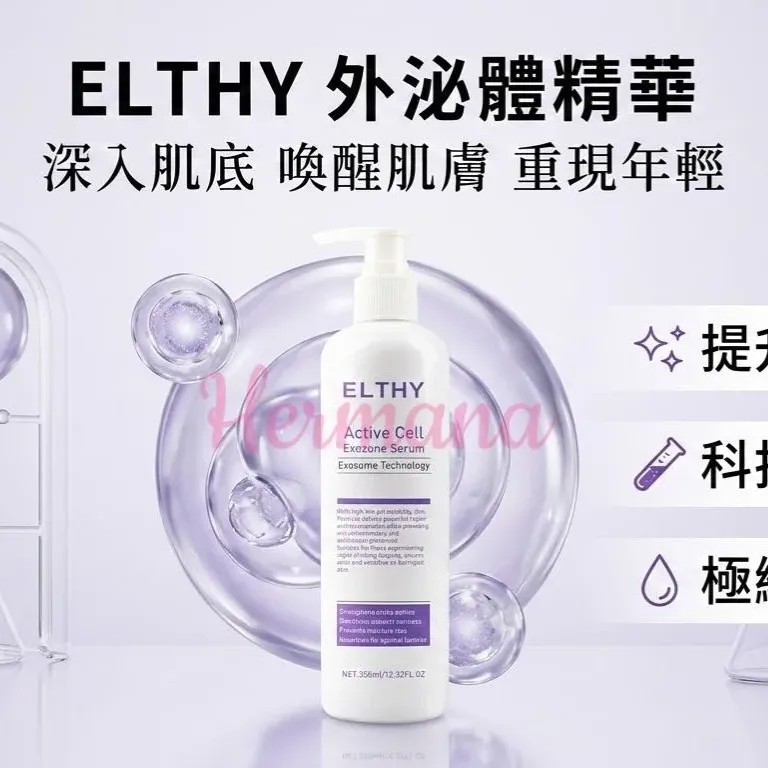 Elthy 外泌體精華 350ml