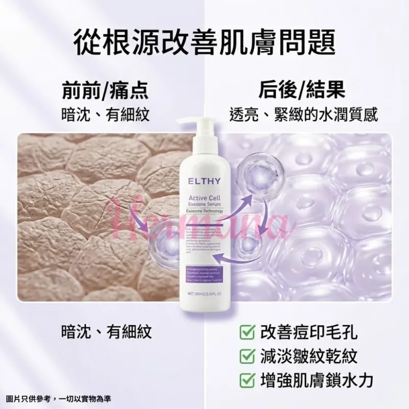 Elthy 外泌體精華 350ml