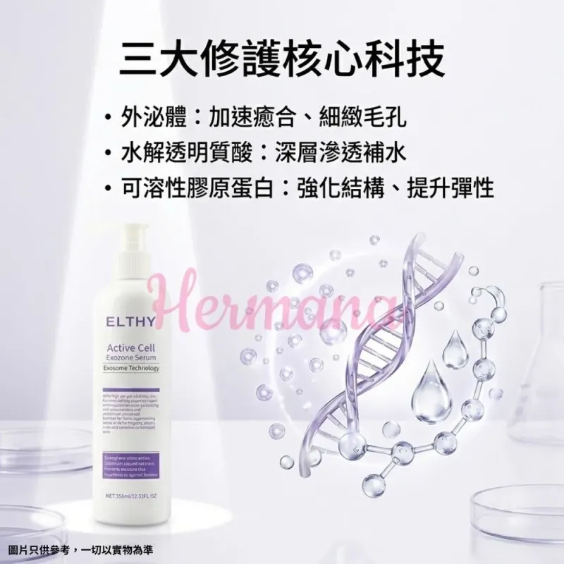 Elthy 外泌體精華 350ml