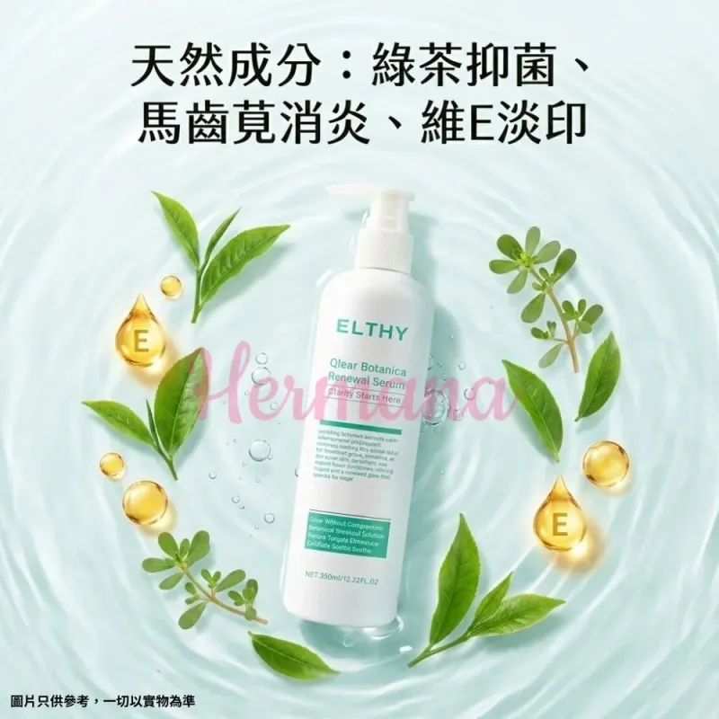 Elthy 暗瘡精華 350ml