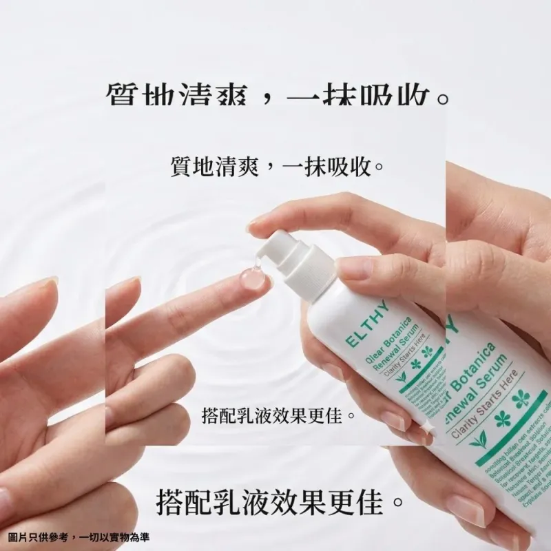 Elthy 暗瘡精華 350ml