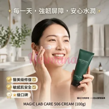 Magic Lab 506 酵素修復霜 100g