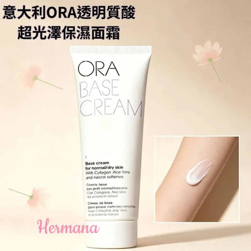 意大利ORA透明質酸超光澤保濕面霜100ml