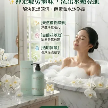 【新白蘭花味】Magic Lab Care 505 酵素滋潤沐浴露 500ml