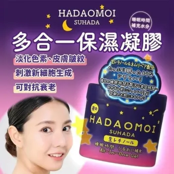 HADAOMOI 睡前保濕多合一凝膠290g
