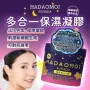 HADAOMOI 睡前保濕多合一凝膠290g