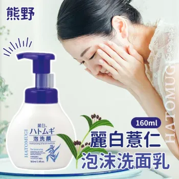 麗白薏仁泡沫洗面乳160ml 