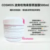 COSMOS 波旁玫瑰骨膠原面膜500ml