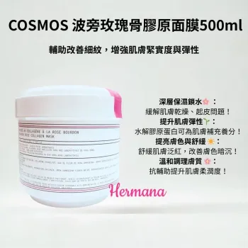 COSMOS 波旁玫瑰骨膠原面膜500ml