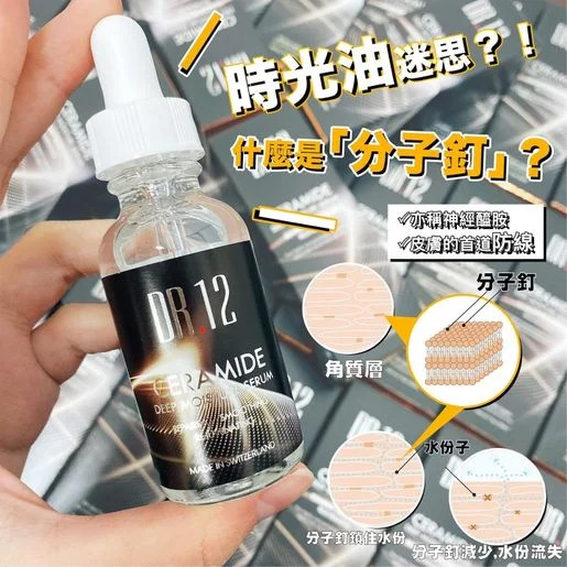 DR.12 時光精華 30ML