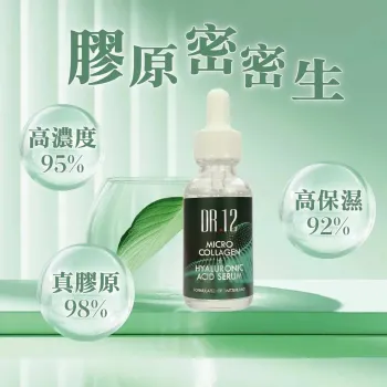 DR.12 6角膠原緊緻精華 30ML