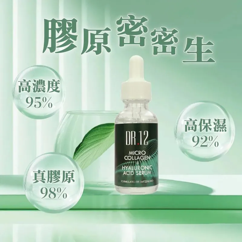 DR.12 6角膠原緊緻精華 30ML