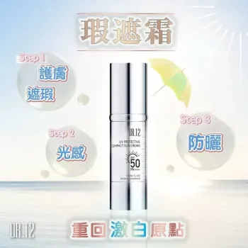 DR.12 瑕遮霜 30ML