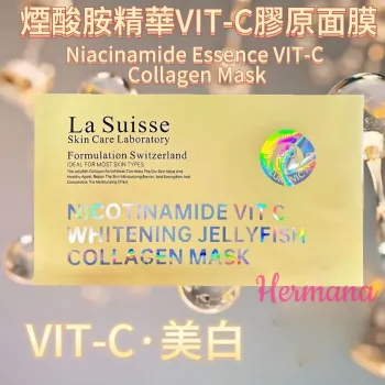 【震撼優惠】La Suisse 煙酸胺精華VIT-C膠原面膜️（10片）