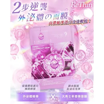 Rethin 外泌體面膜 5片