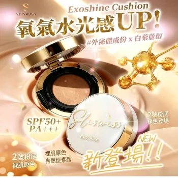 Sliswiss Exoshine 光感護膚氣墊粉 14g -✨【亞洲新星氣墊粉 · 矚目登場】✨ #2號色 -1件包郵