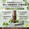 Protop S1積雪草修復女神原液(臭液)40ML-陳庭欣推介-1件包郵
