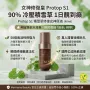 Protop S1積雪草修復女神原液(臭液)40ML-陳庭欣推介-1件包郵