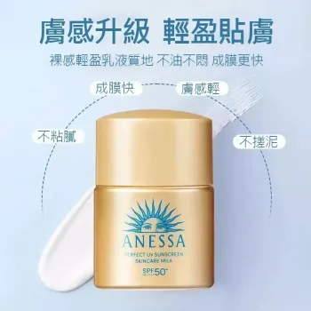 ANESSA 安耐曬極防水美肌UV乳液SPF50 12ML
