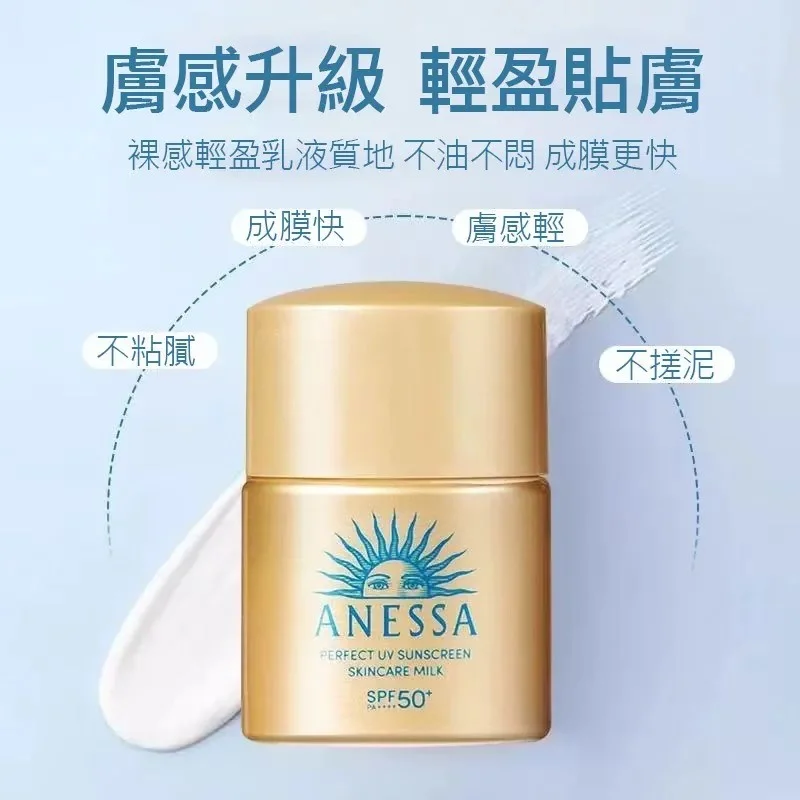 ANESSA 安耐曬極防水美肌UV乳液SPF50 12ML
