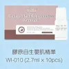 Willa膠原自生嬰肌精華(2.7mlx10pcs)