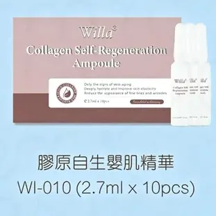 Willa膠原自生嬰肌精華(2.7mlx10pcs)