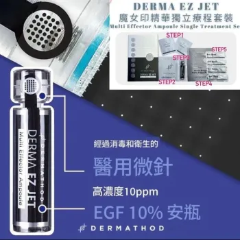 Derma EZ Jet 獨立療程套裝