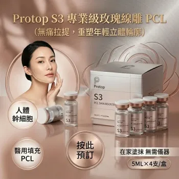 Protop s3 玫瑰線雕