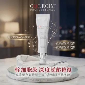 CALECIM 夜間修護複合凝膠 60g