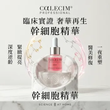 CALECIM 新生煥膚精華 Professional Serum 5ml