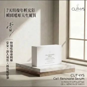 CUTHYS 特效嫩膚緊緻精華1盒14枝