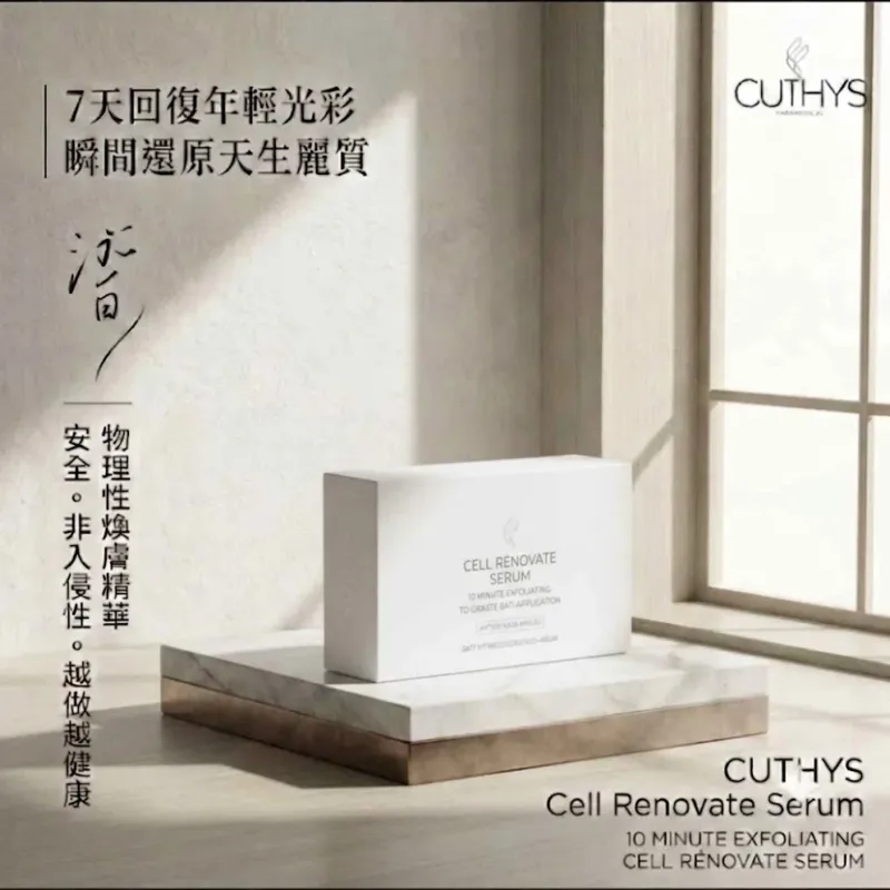 CUTHYS 特效嫩膚緊緻精華1盒14枝