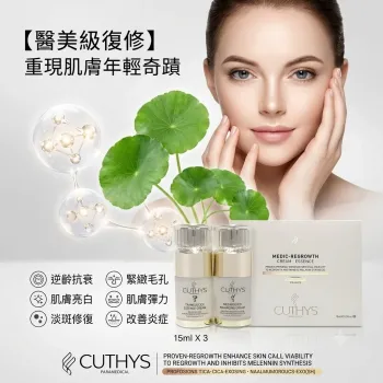 CUTHYS Exosome 外泌體精華套裝 15ml x 3枝