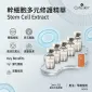 CytoSkin 幹細胞多元修護精華 3ml x 5